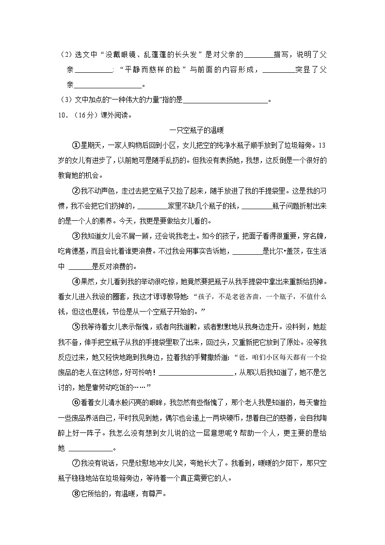 山东省聊城市东阿县2022-2023学年六年级下学期期末学业质量检测语文试卷第3页