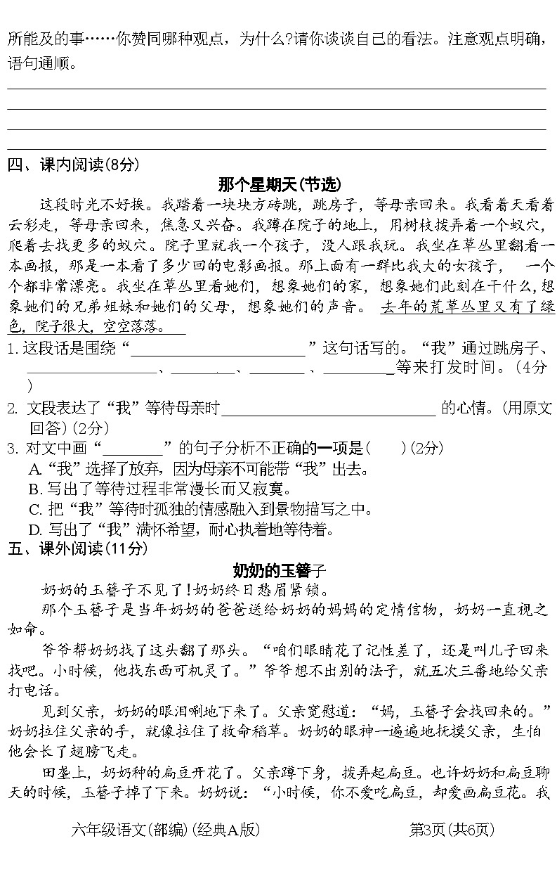 安徽省阜阳市阜南县2021-2022学年六年级下学期期末学科素养监测语文试卷第3页