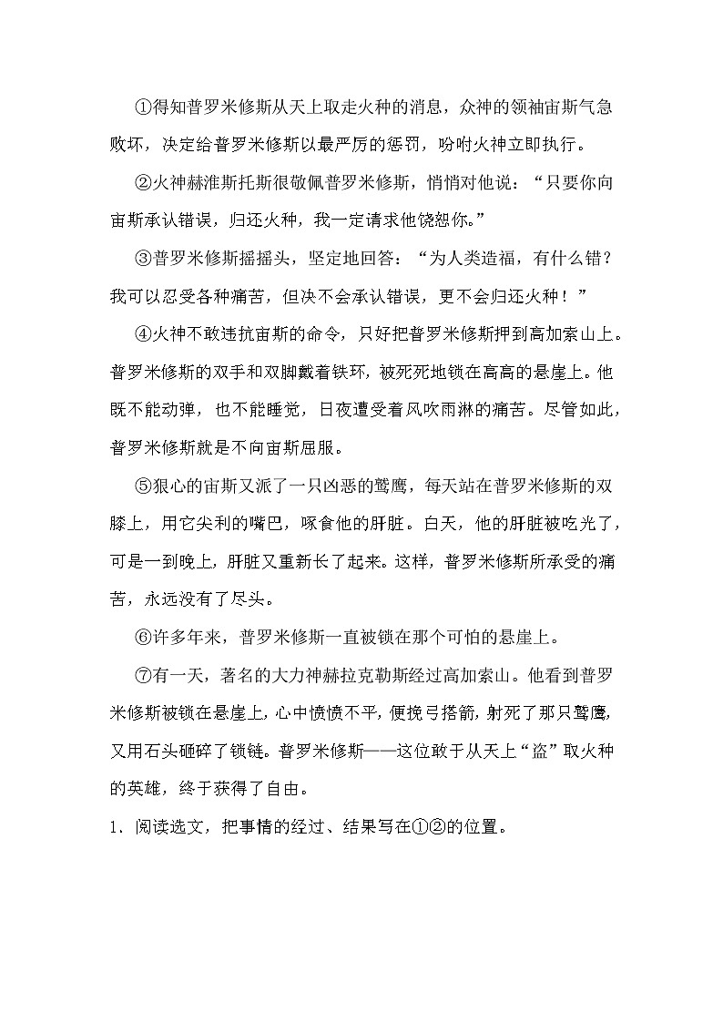 期末质量检测卷（二）（试题）-统编版语文四年级上册03