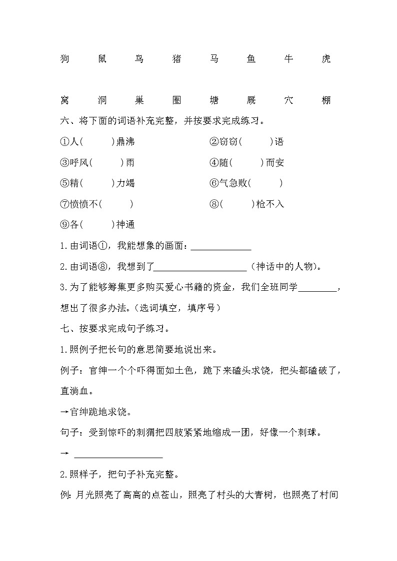 期末质量检测卷（试题）-统编版语文四年级上册第2页