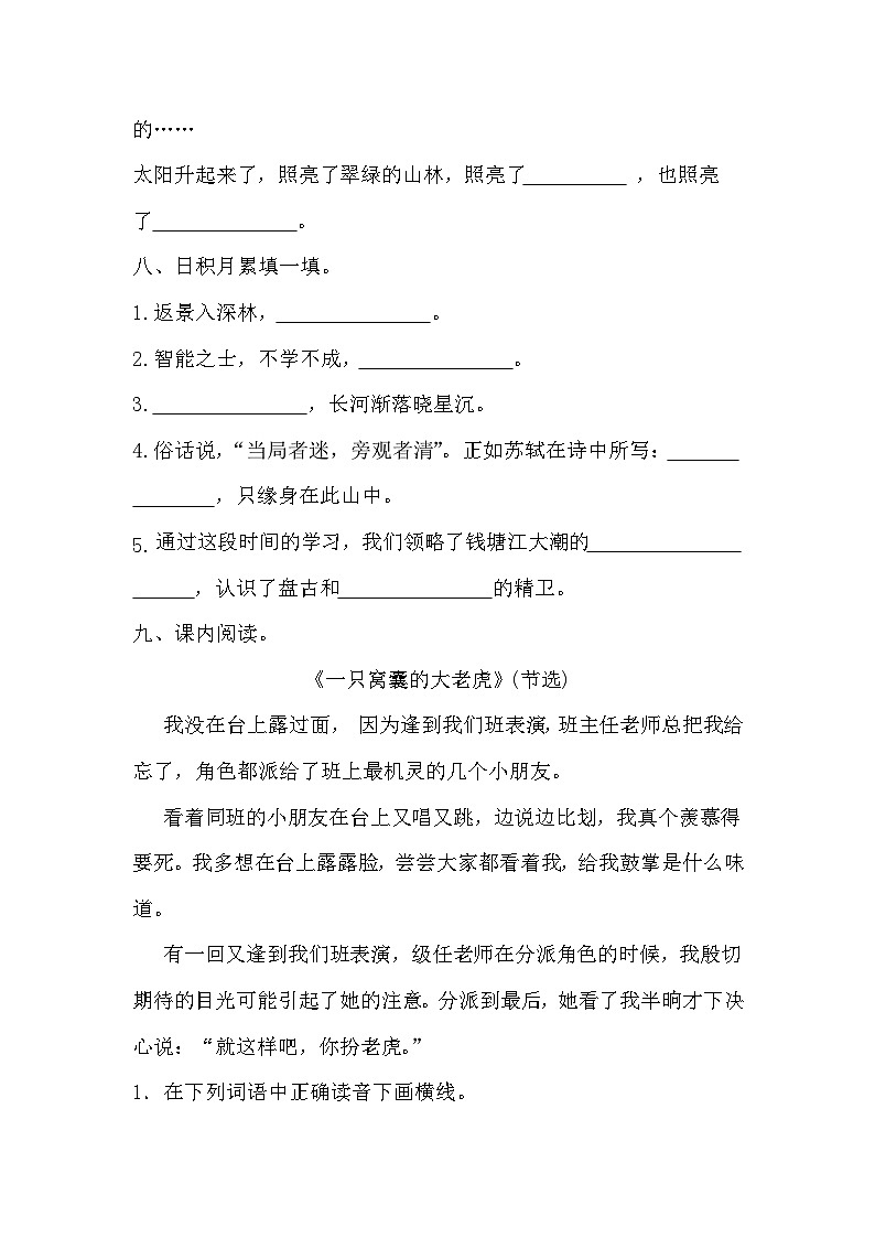 期末质量检测卷（试题）-统编版语文四年级上册第3页