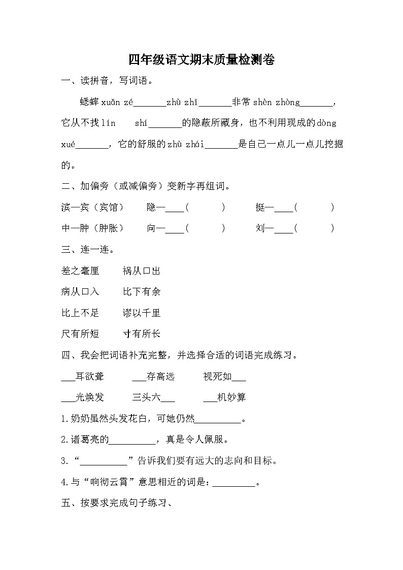期末质量检测卷（一）（试题）-统编版语文四年级上册第1页