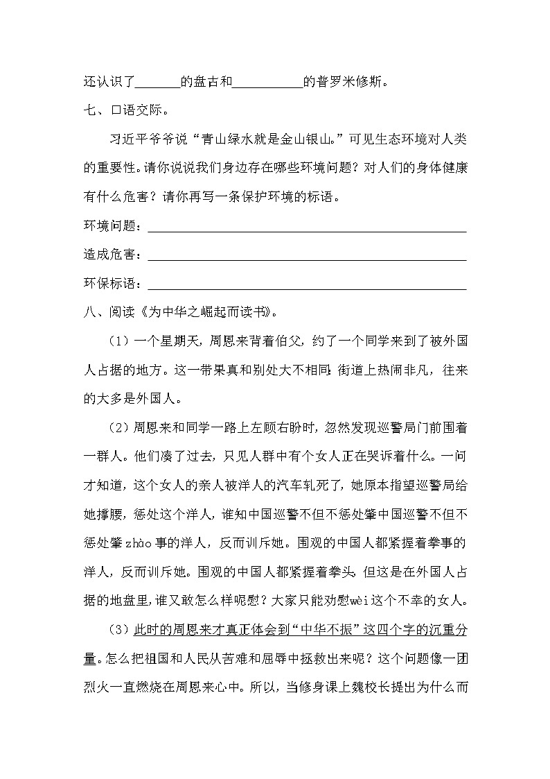 期末质量检测卷（一）（试题）-统编版语文四年级上册第3页