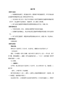 小学语文人教部编版五年级下册刷子李教学设计