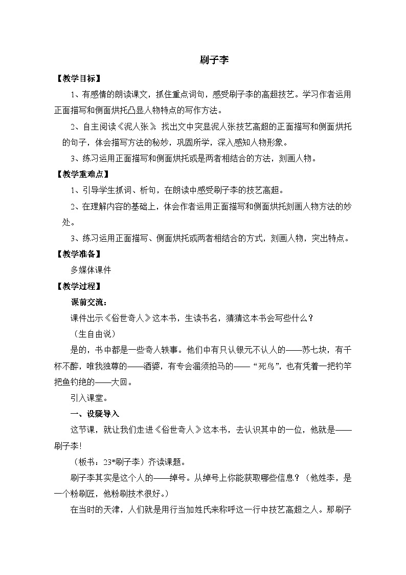14《刷子李》（教学设计）-统编版语文五年级下册第1页