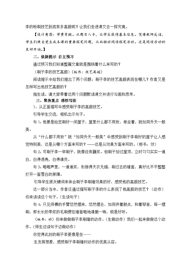 14《刷子李》（教学设计）-统编版语文五年级下册第2页