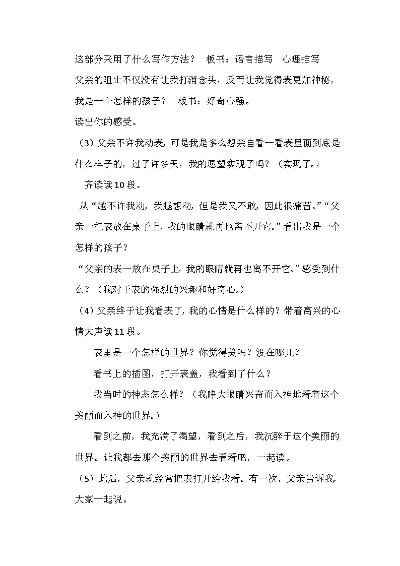16表里的生物（教学设计）-统编版语文六年级下册02