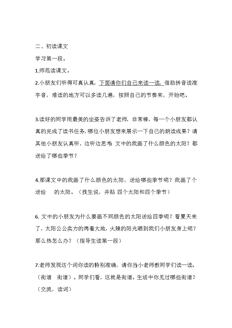 3《四个太阳》（教学设计）统编版语文一年级下册第2页