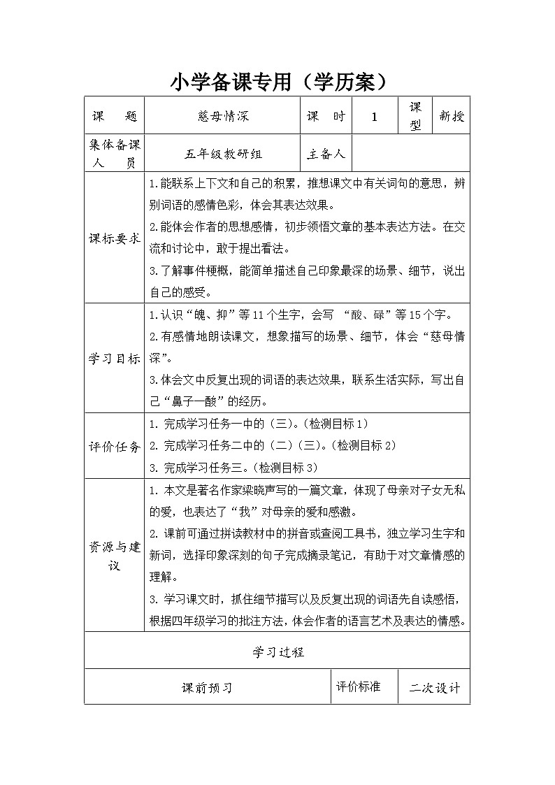 18《慈母情深》（教学设计）统编版语文五年级上册01
