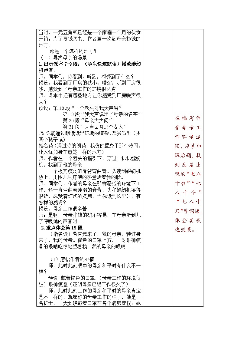 18《慈母情深》（教学设计）统编版语文五年级上册03