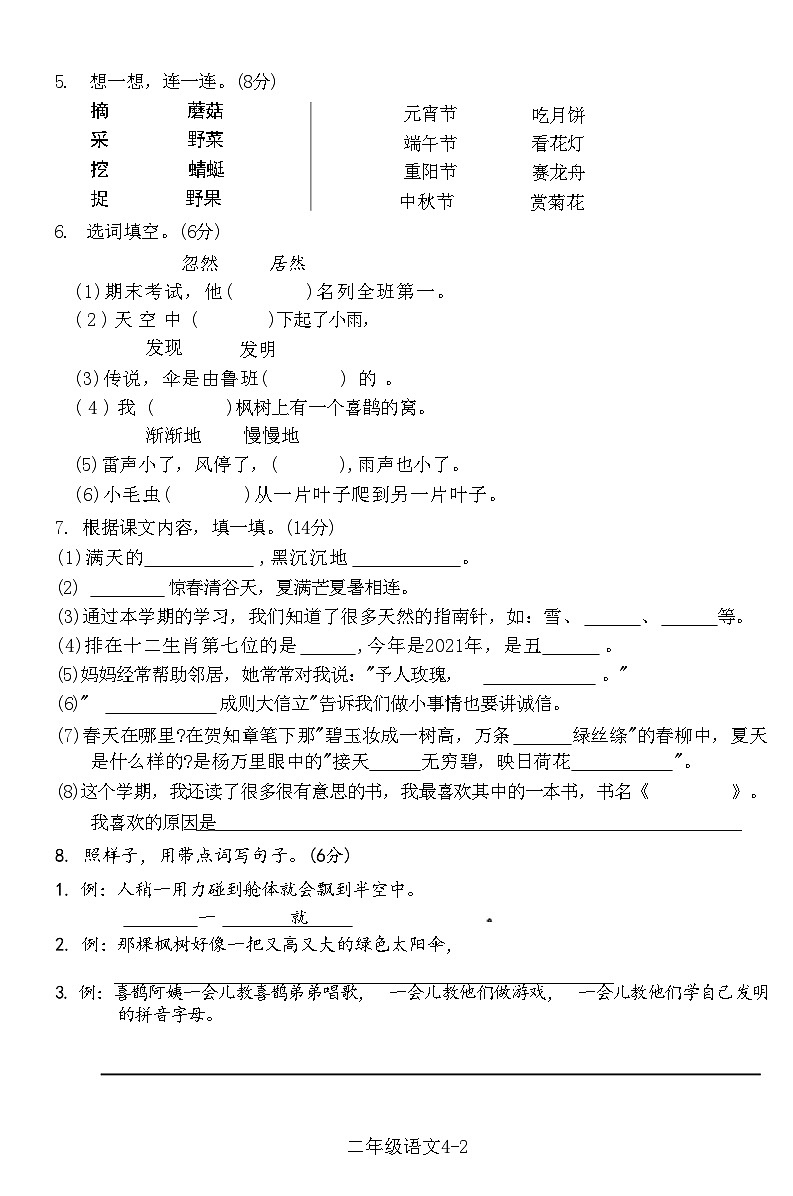 湖北省黄石市西塞山区2020-2021 学年度下学期期末 二年级语文测试卷(附答案)第2页