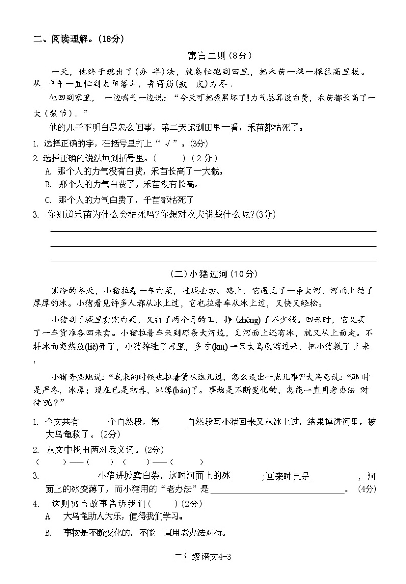 湖北省黄石市西塞山区2020-2021 学年度下学期期末 二年级语文测试卷(附答案)第3页