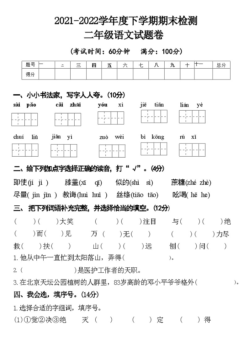 湖北省黄石市西塞山区2021-2022学年度下学期期末检测二年级语文试题卷(附答案)第1页