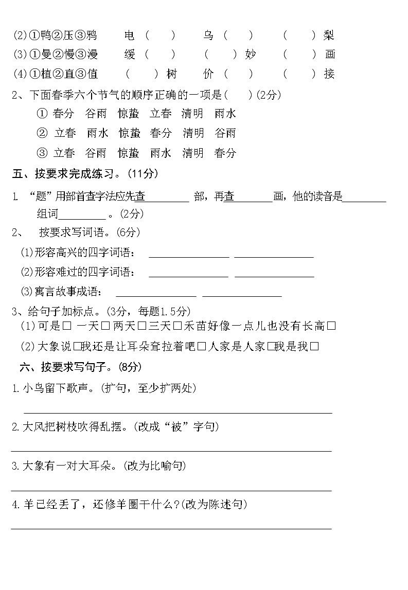 湖北省黄石市西塞山区2021-2022学年度下学期期末检测二年级语文试题卷(附答案)第2页