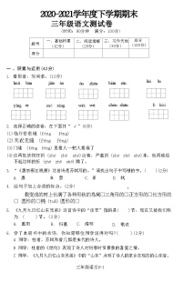 湖北省黄石市西塞山区2020-2021学年度下学期期末三年级语文测试卷(附答案)