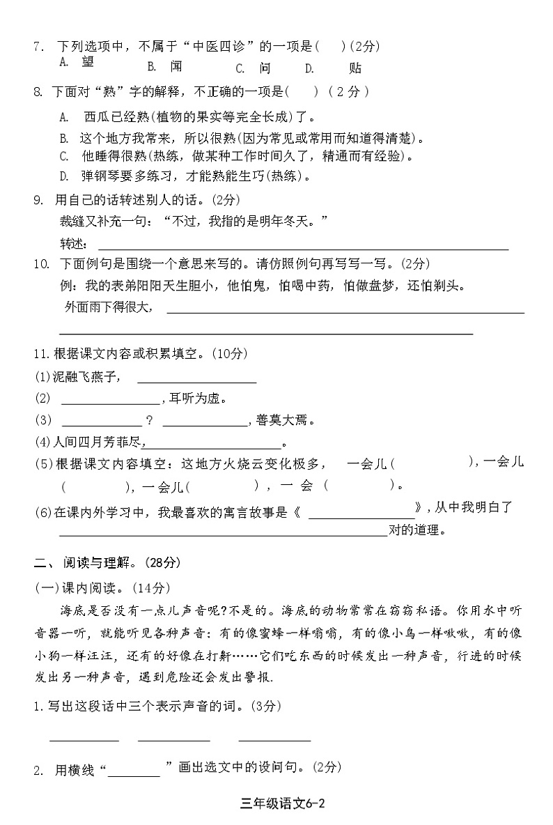 湖北省黄石市西塞山区2020-2021学年度下学期期末三年级语文测试卷(附答案)02