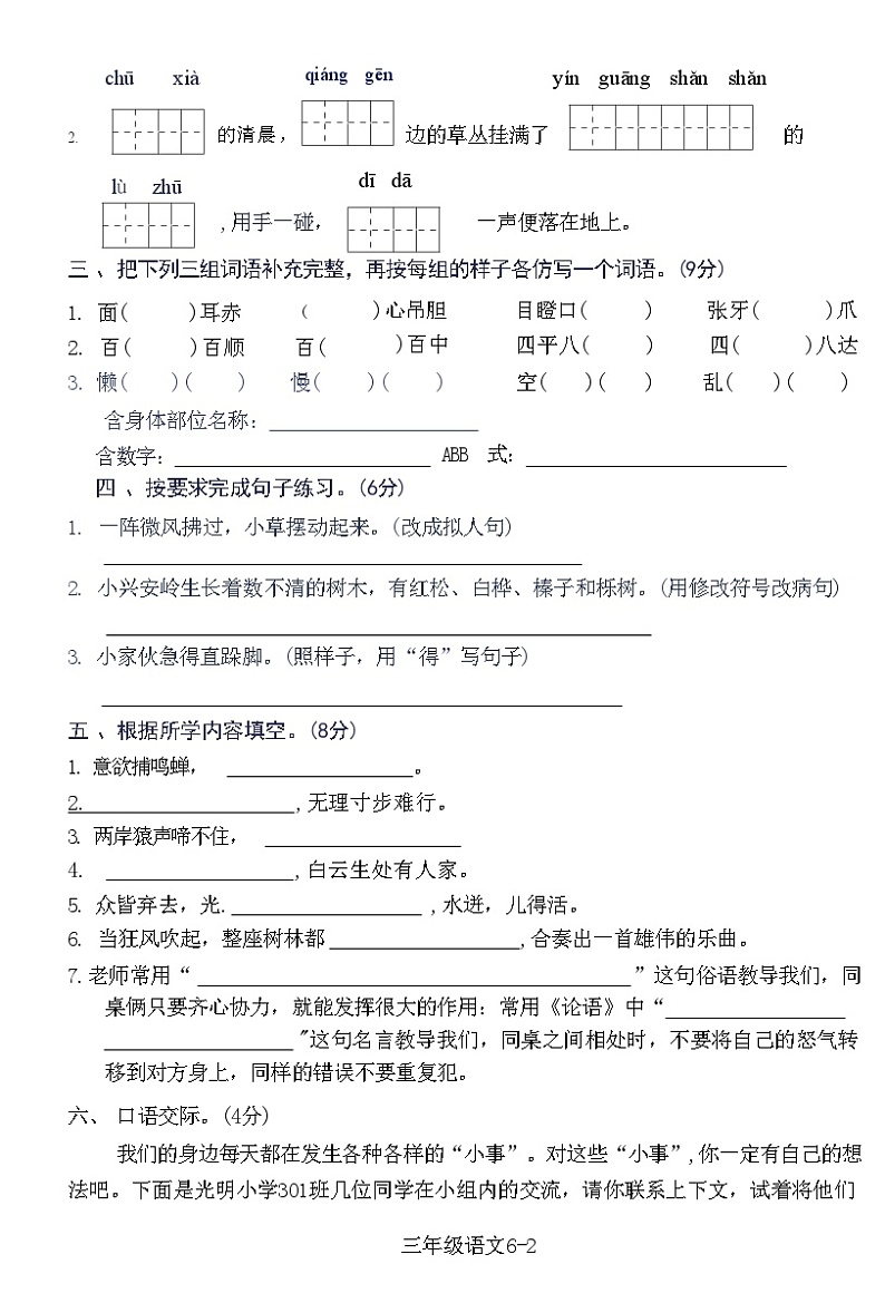湖北省黄石市西塞山区2020-2021学年度上学期期末 三年级语文测试卷(附答案)02