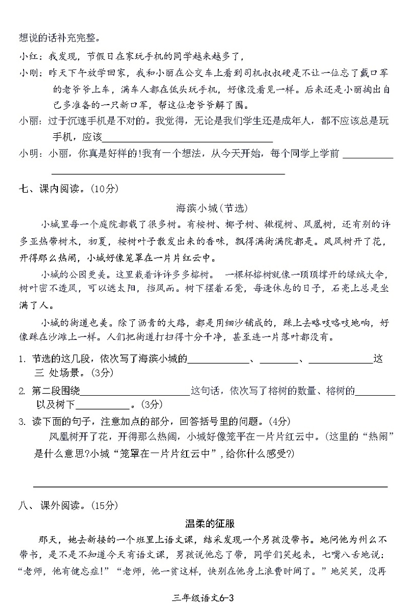 湖北省黄石市西塞山区2020-2021学年度上学期期末 三年级语文测试卷(附答案)03