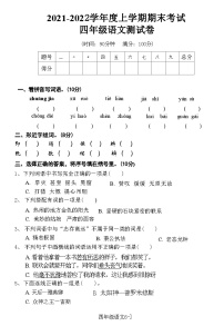 湖北省黄石市西塞山区2021-2022学年度上学期期末考试 四年级语文测试卷(附答案)