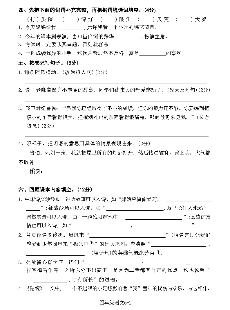 湖北省黄石市西塞山区2021-2022学年度上学期期末考试 四年级语文测试卷(附答案)第2页