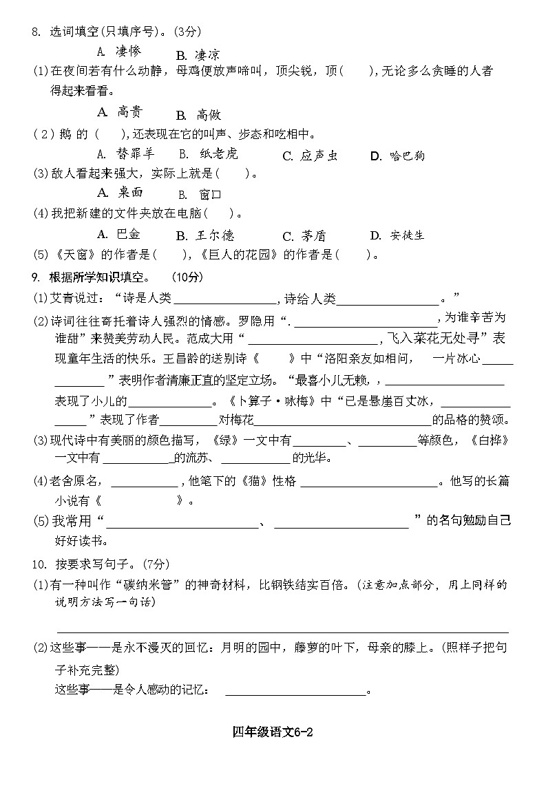 湖北省黄石市西塞山区2020-2021学年度下学期期末 四年级语文测试卷(附答案)第2页