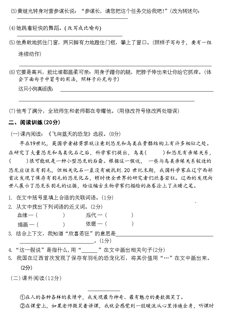 湖北省黄石市西塞山区2020-2021学年度下学期期末 四年级语文测试卷(附答案)第3页