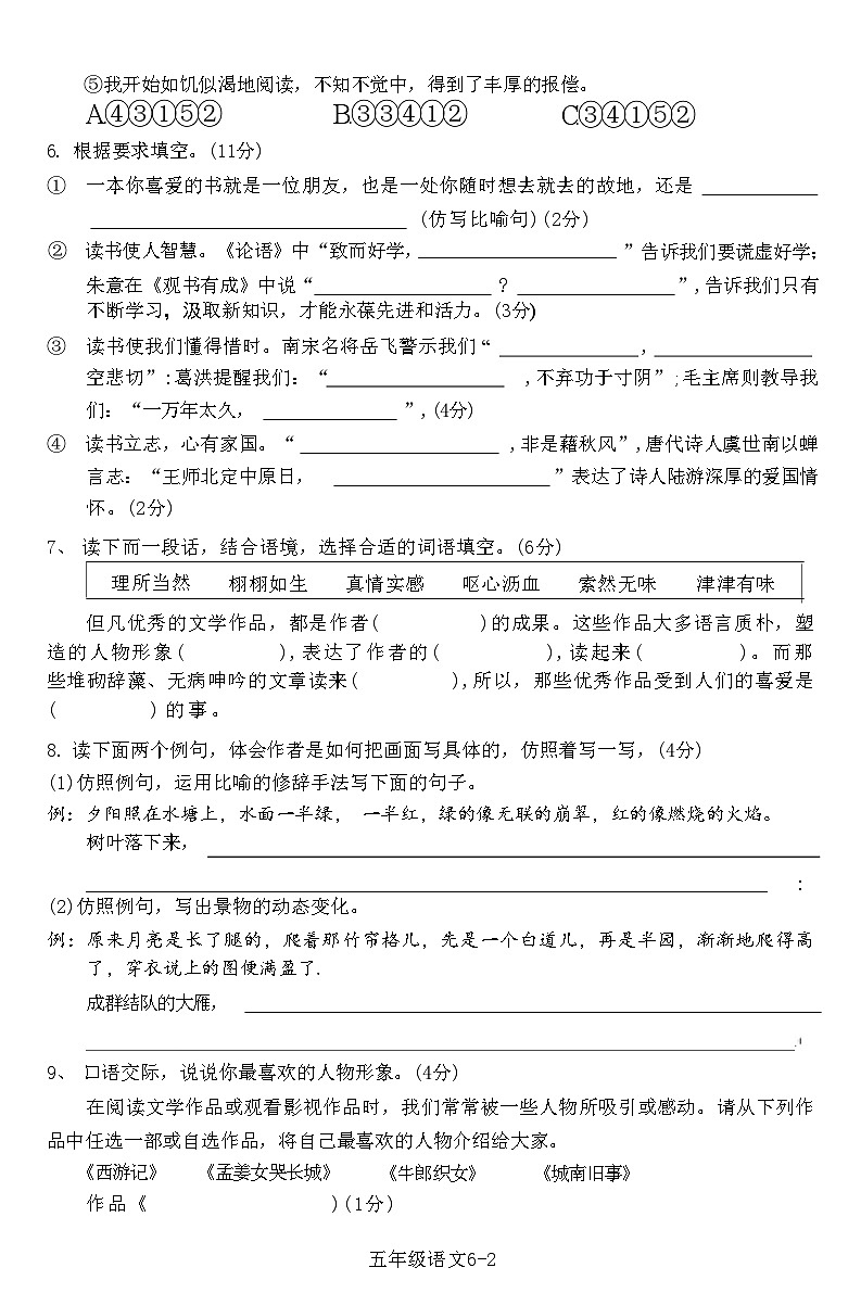湖北省黄石市西塞山区2021-2022  学年度上学期期末考试五年级语文测试卷(附答案)第2页