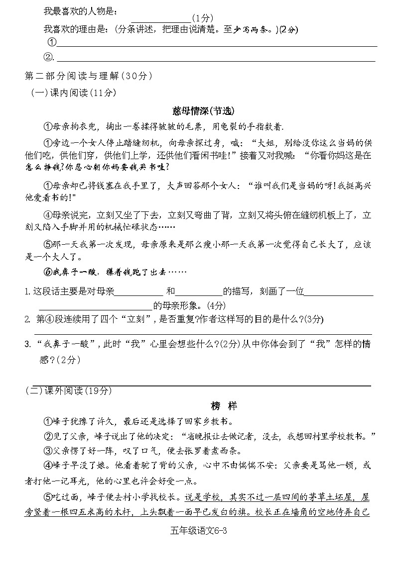 湖北省黄石市西塞山区2021-2022  学年度上学期期末考试五年级语文测试卷(附答案)第3页