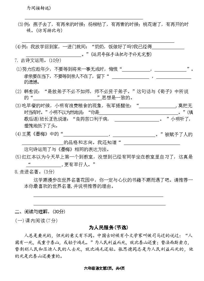 湖北省黄石市西塞山区2020-2021学年度下学期期末考试 六年级语文试题卷(附答案)第2页