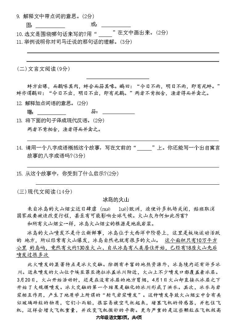湖北省黄石市西塞山区2020-2021学年度下学期期末考试 六年级语文试题卷(附答案)第3页