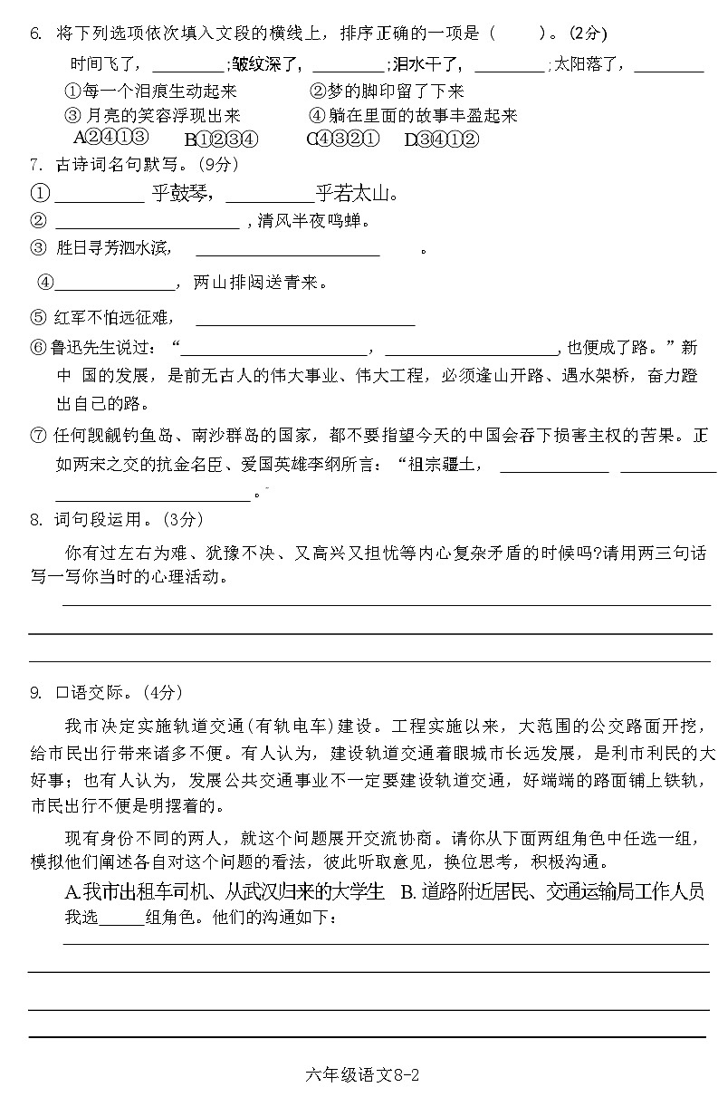 湖北省黄石市西塞山区2020-2021学年度上学期期末 六年级语文测试卷(附答案)第2页