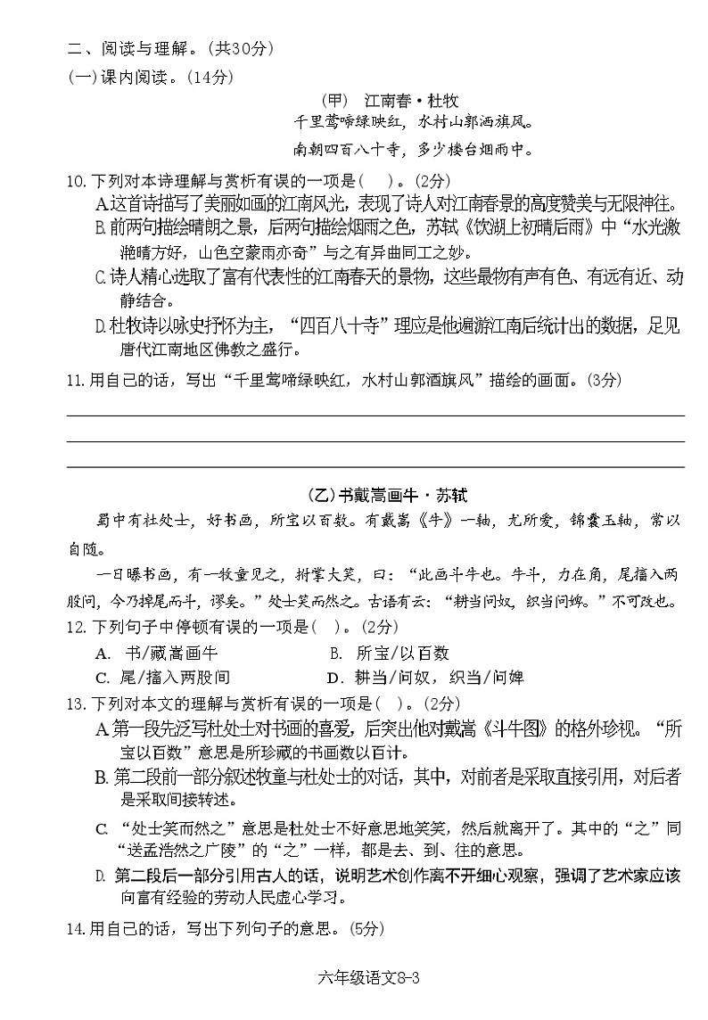 湖北省黄石市西塞山区2020-2021学年度上学期期末 六年级语文测试卷(附答案)第3页
