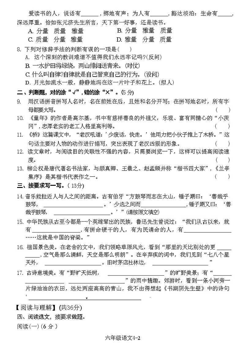 湖北省黄石市西塞山区2021-2022学年度上学期期末考试六年级语文测试卷(附答案)第2页