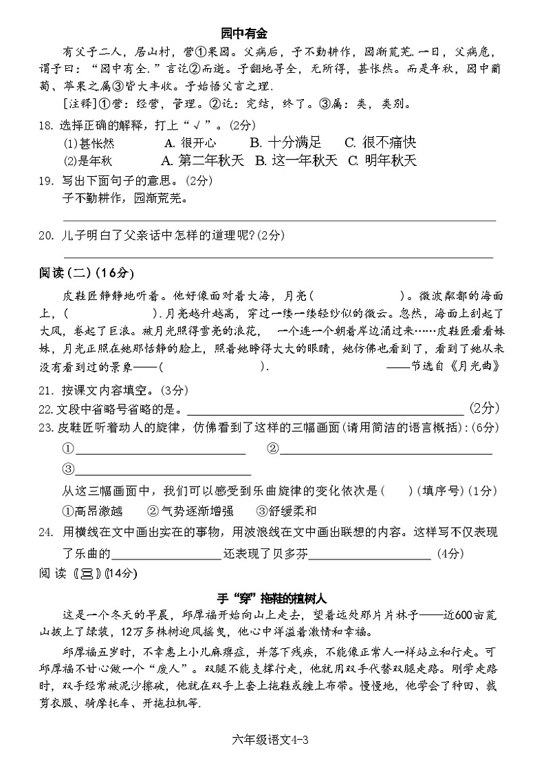 湖北省黄石市西塞山区2021-2022学年度上学期期末考试六年级语文测试卷(附答案)第3页