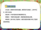 【核心素養(yǎng)】1《北京的春節(jié)》課件+教案+音視頻備課素材