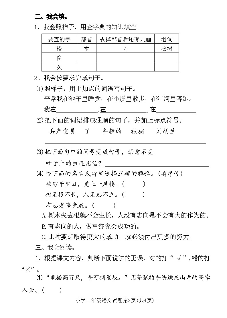 湖北省随州市曾都区2021-2022学年度第一学期学业质量监测小学二年级语文(附答案)第2页