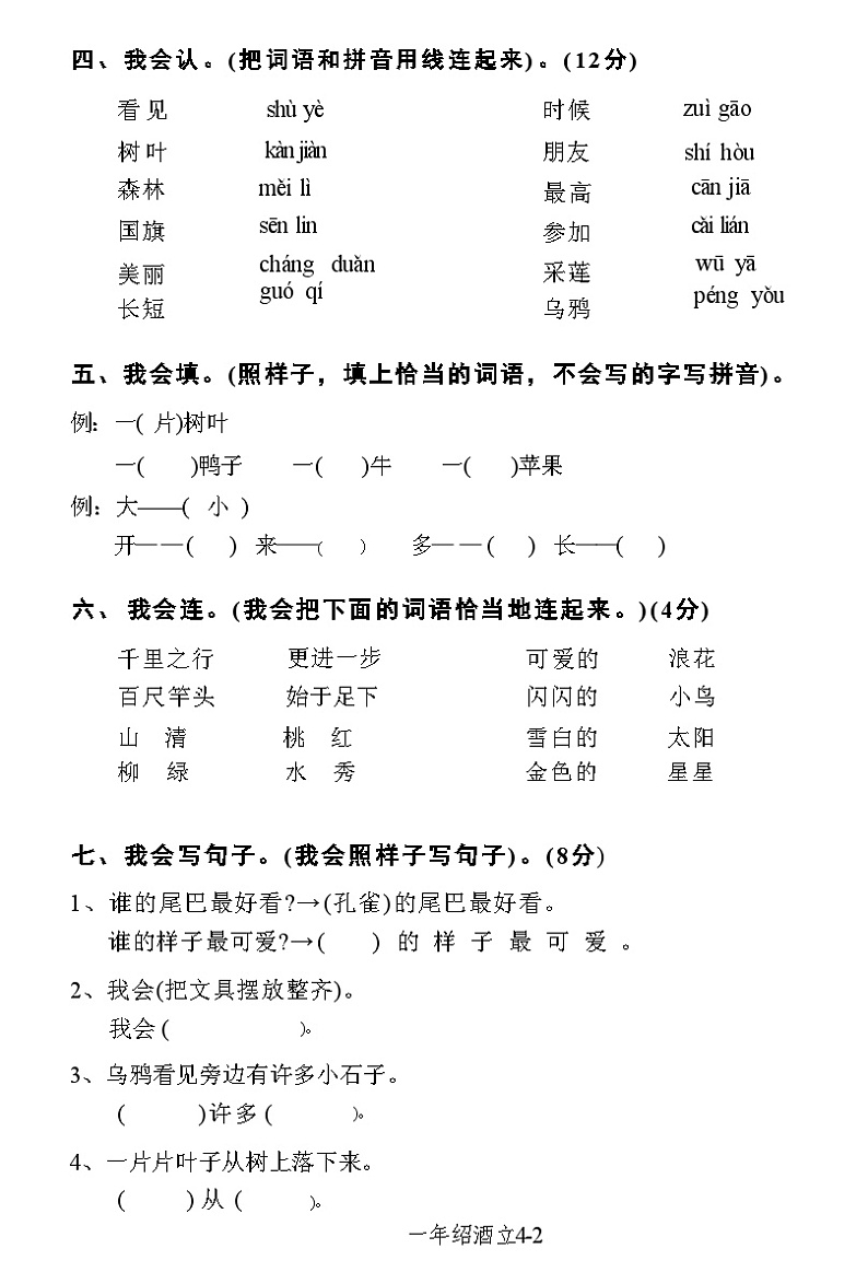 湖北省黄石市西塞山区中心小学2021～2022-上小学一年级语文随堂作业(附答案)第2页