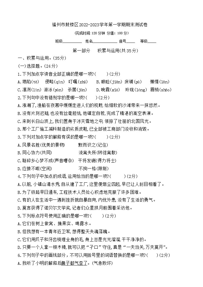 福建省f福州市鼓楼区2022-2023学年五年级上学期期末语文试题01