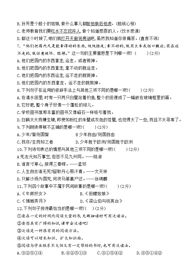 福建省f福州市鼓楼区2022-2023学年五年级上学期期末语文试题02