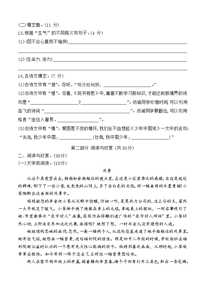 福建省f福州市鼓楼区2022-2023学年五年级上学期期末语文试题03