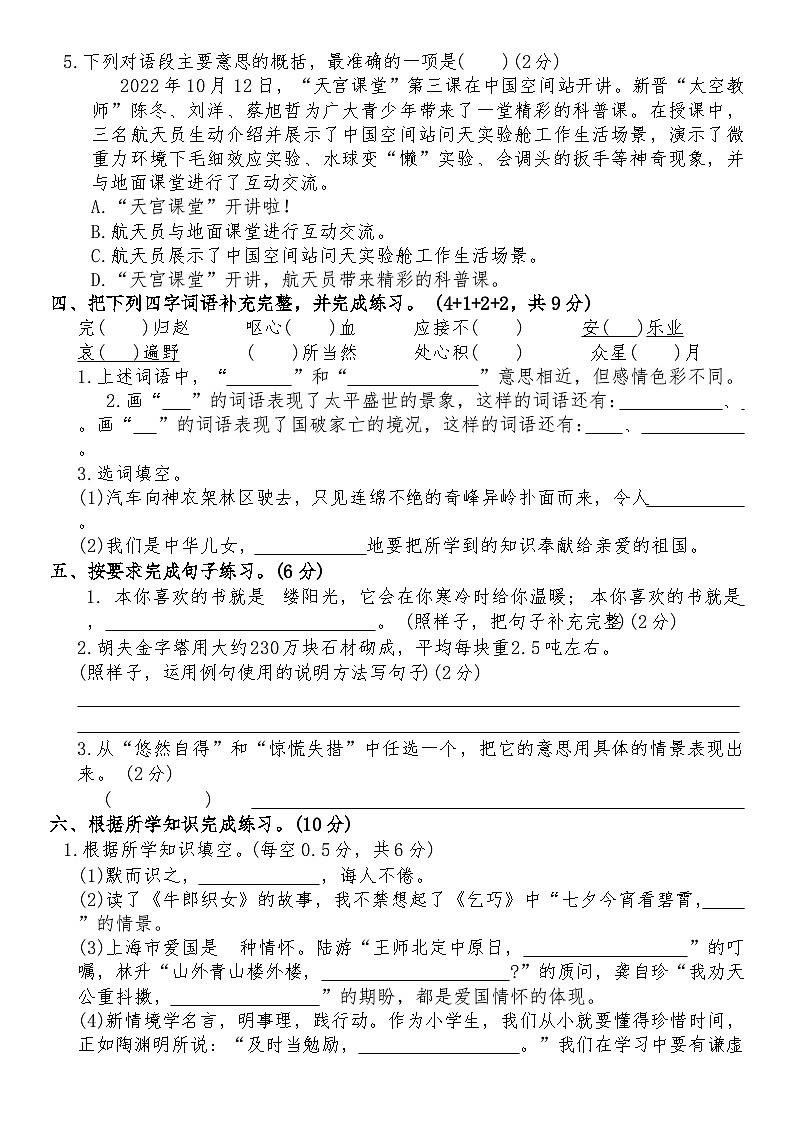 期末摸底考试卷（试题）-统编版语文五年级上册第2页