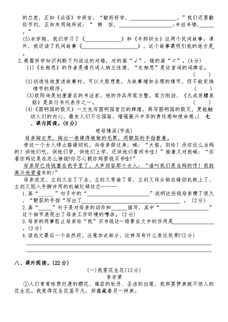 期末摸底考试卷（试题）-统编版语文五年级上册第3页