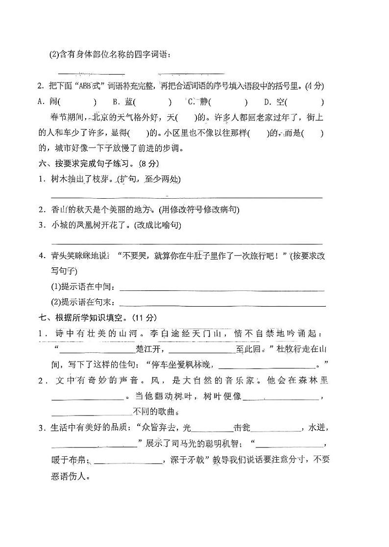 福建省宁德市蕉城区飞鸾镇2022-2023学年三年级上学期期末检测语文试题02