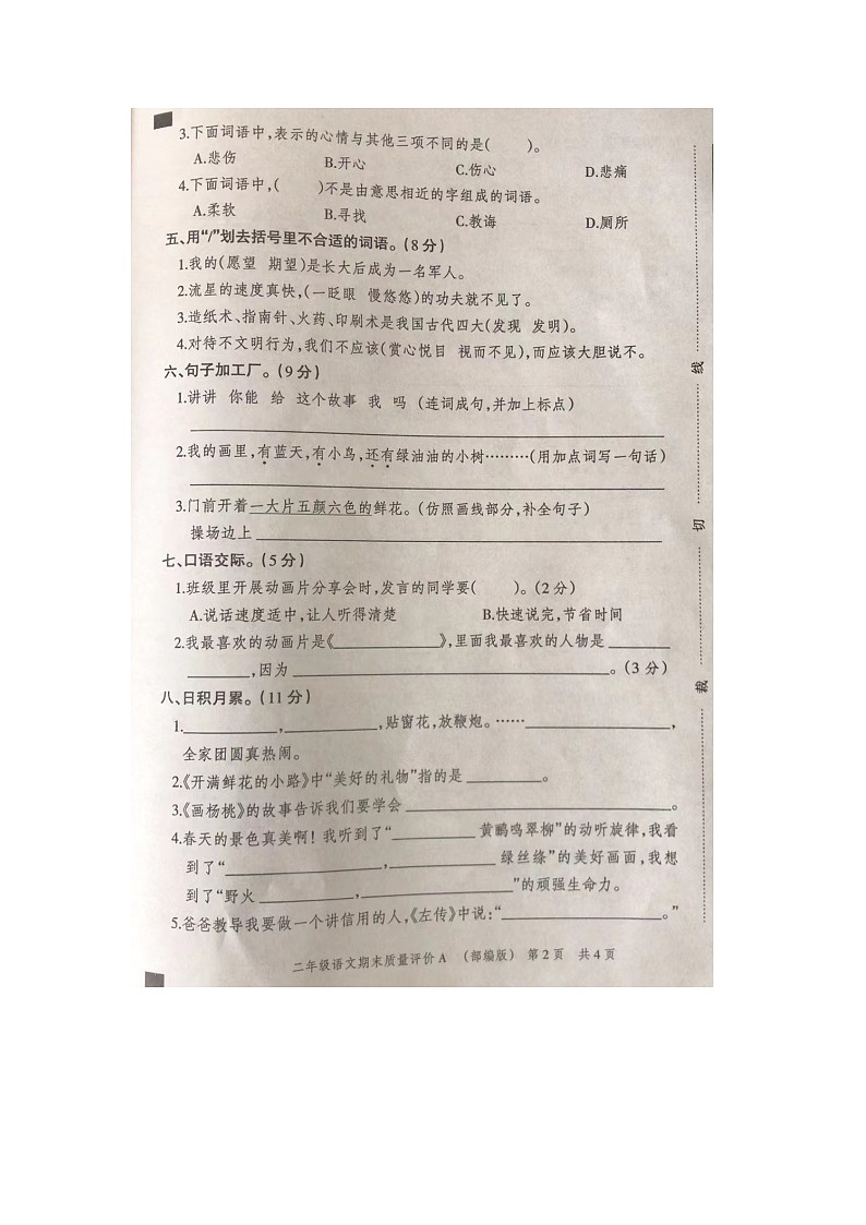 河北省石家庄市裕华区2022-2023学年二年级下学期期末质量评价语文试卷02