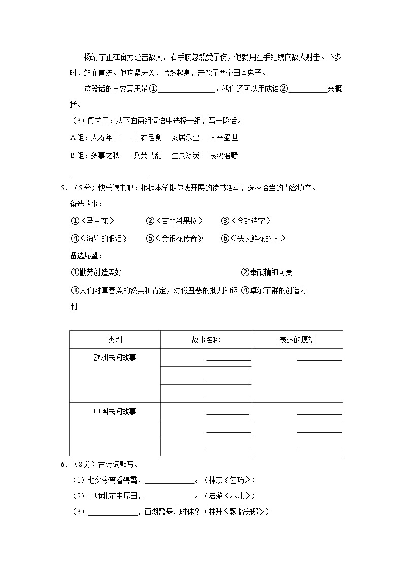 2023-2024学年广东省佛山市顺德区部分学校五年级（上）期中语文试卷02