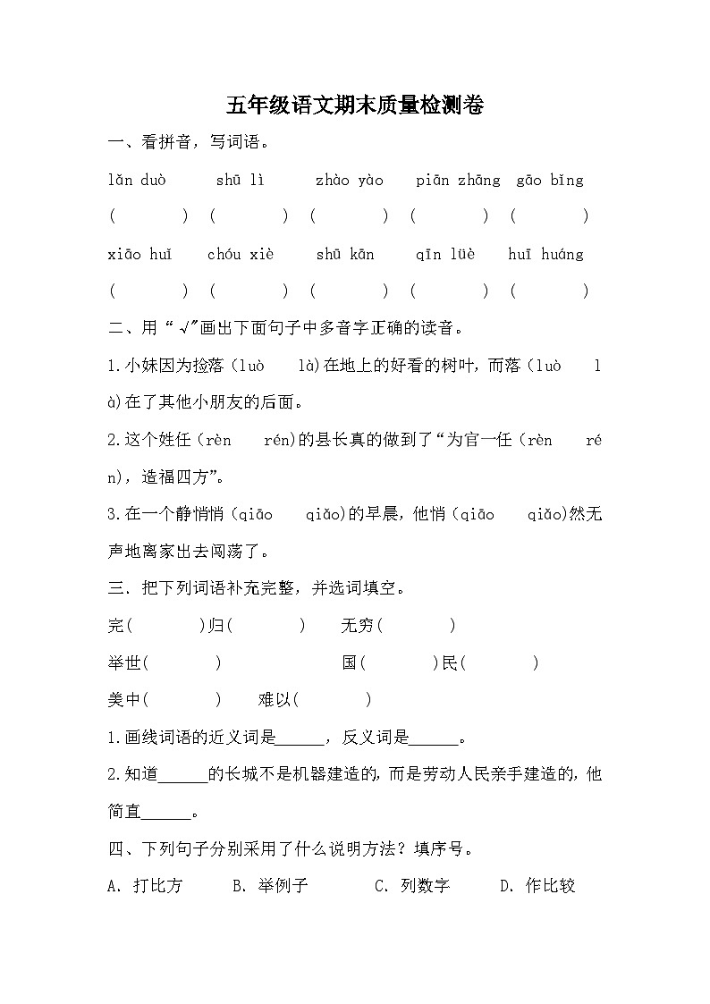 期末质量检测卷（八）（试题）-统编版语文五年级上册第1页