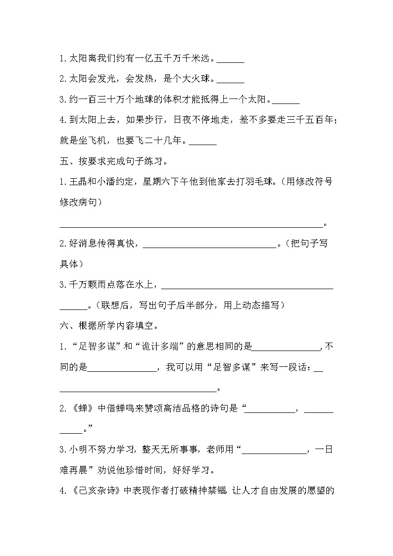 期末质量检测卷（八）（试题）-统编版语文五年级上册第2页