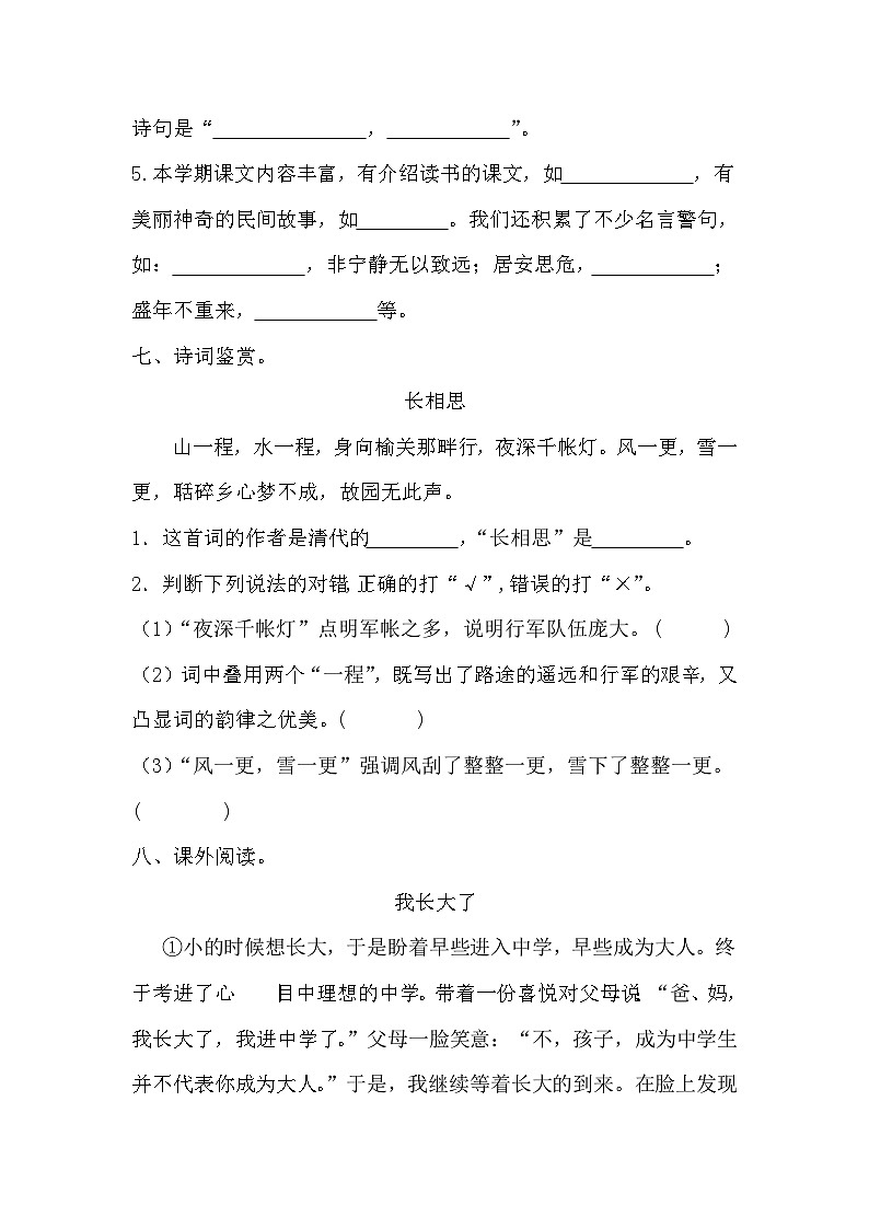 期末质量检测卷（八）（试题）-统编版语文五年级上册第3页