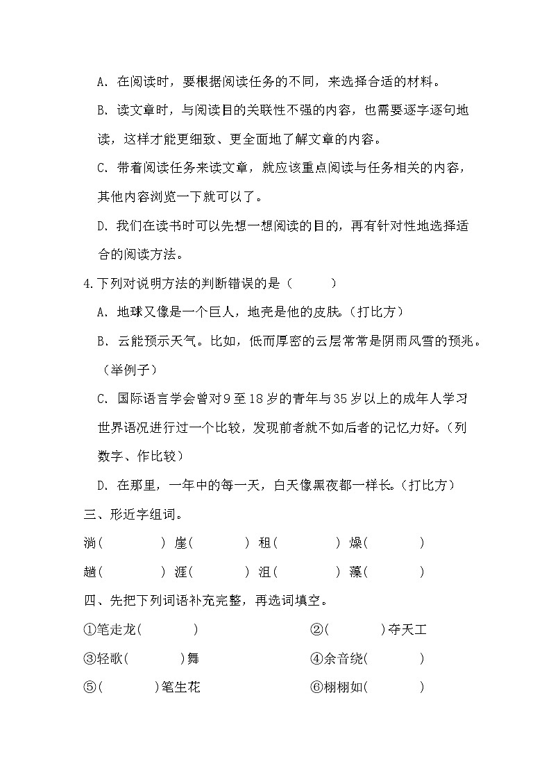 期末质量检测卷（一）（试题）-统编版语文六年级上册02