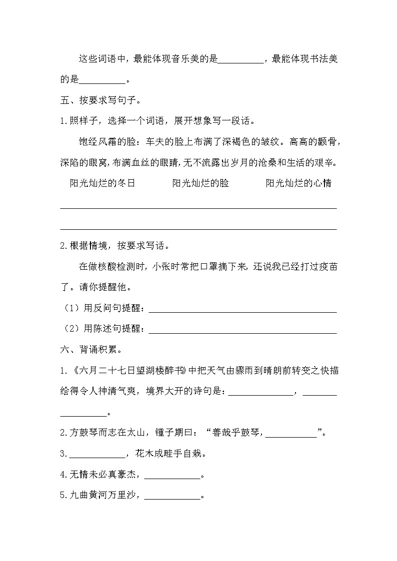 期末质量检测卷（一）（试题）-统编版语文六年级上册03